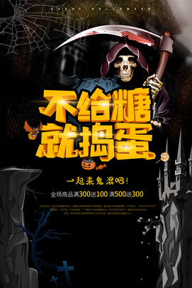 不给糖就捣蛋万圣节海报