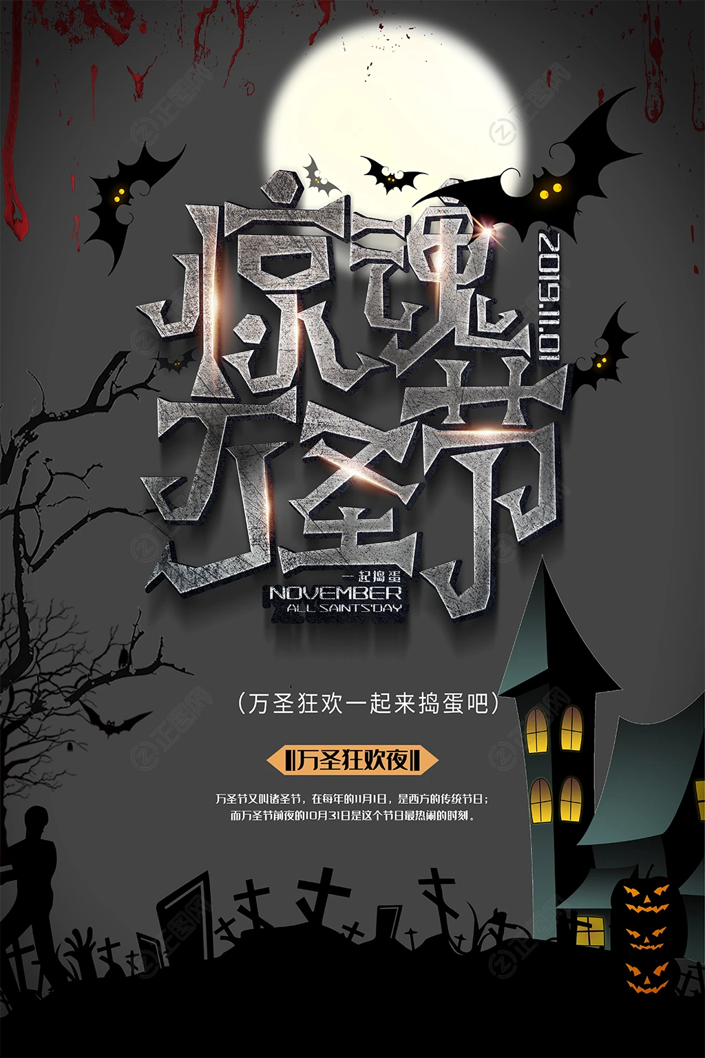惊魂万圣节PSD模板下载 惊魂万圣节PSD模板下载