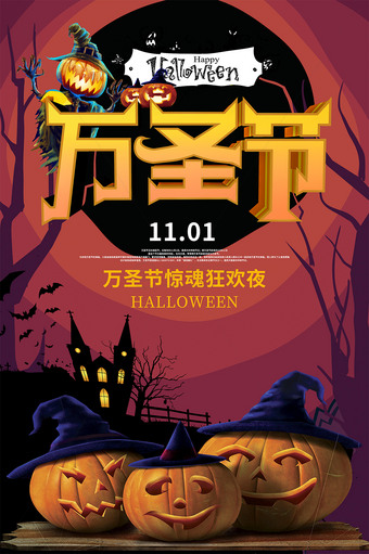  时尚创意万圣节海报设计
