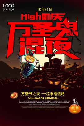 万圣鬼混夜万圣节恐怖图片