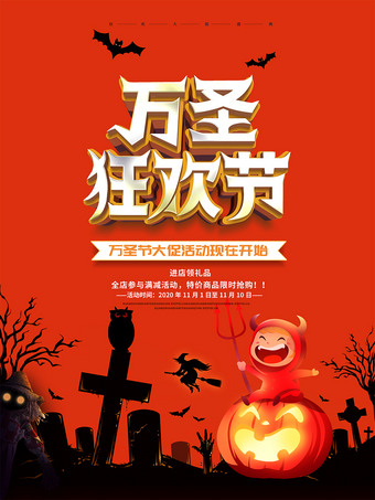 万圣狂欢节悬念海报设计