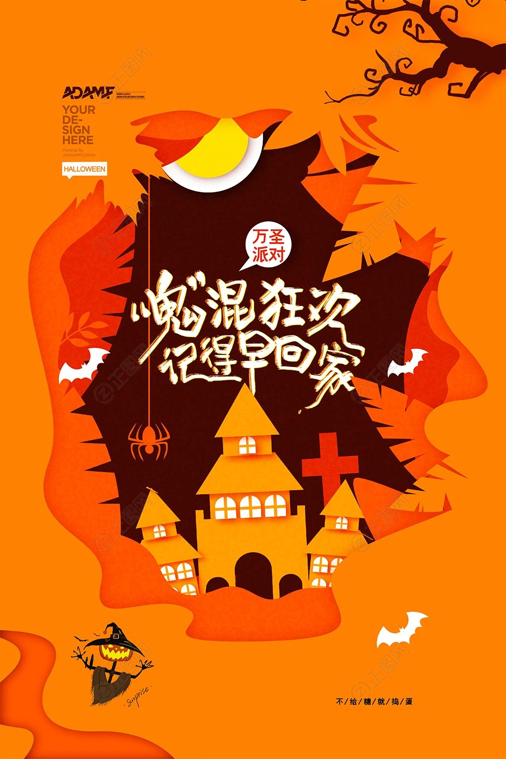 鬼混狂欢记得早回家万圣节宣传广告 鬼混狂欢记得早回家万圣节宣传广告