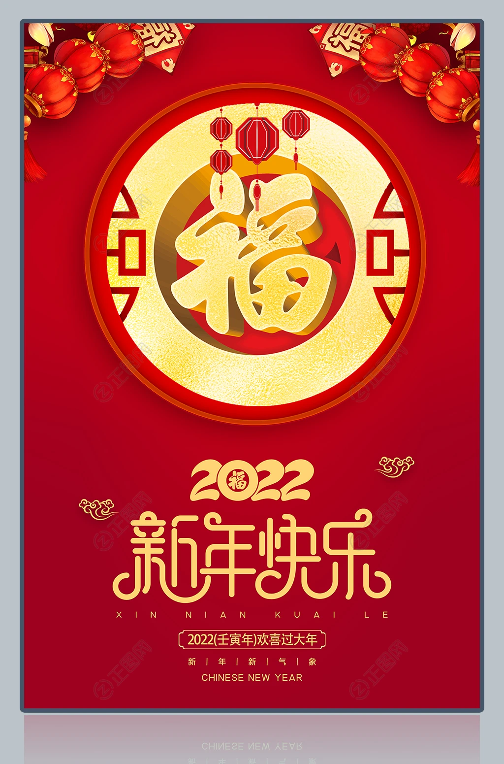 2022年海报新年快乐图片下载