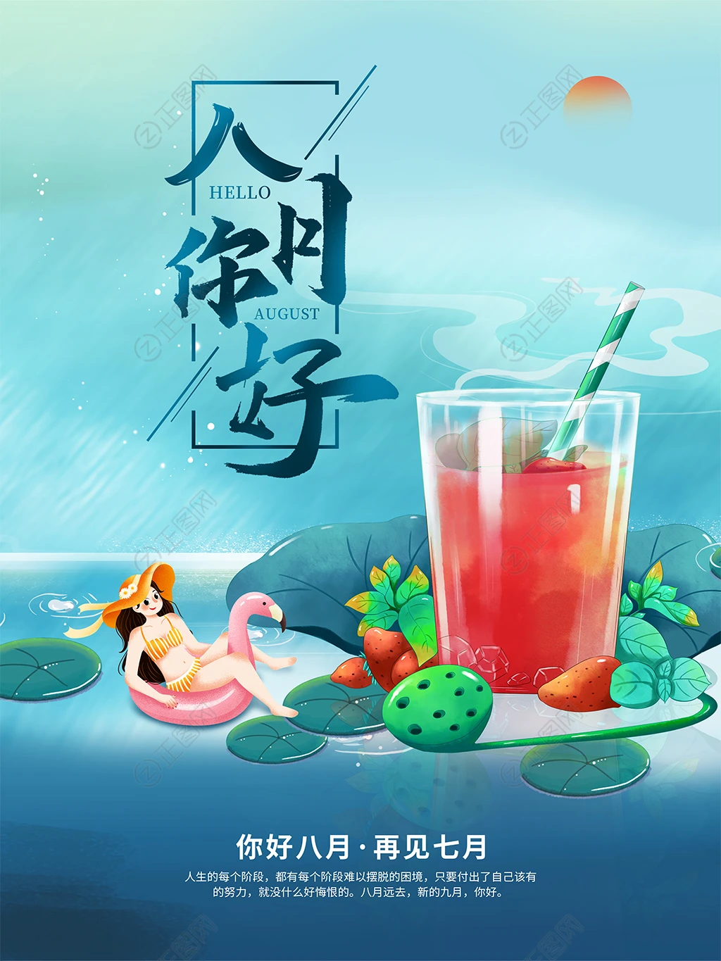 八月你好小清新海报 八月你好小清新海报