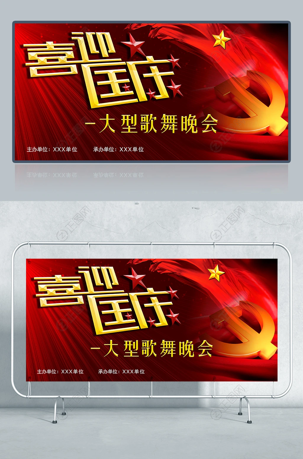 喜迎国庆歌舞晚会舞台背景图片党旗背景 喜迎国庆歌舞晚会舞台背景图片党旗背景