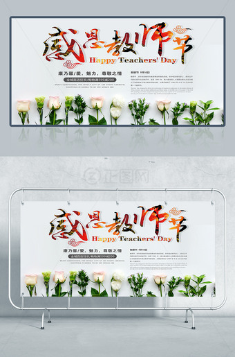 感恩教师节海报设计