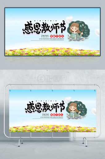 感恩教师节图片