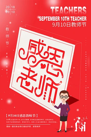 感恩老师贺卡图片