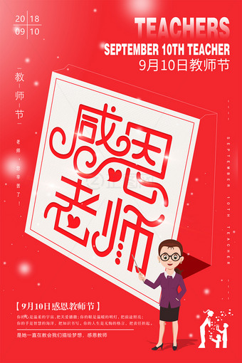 感恩老师贺卡图片