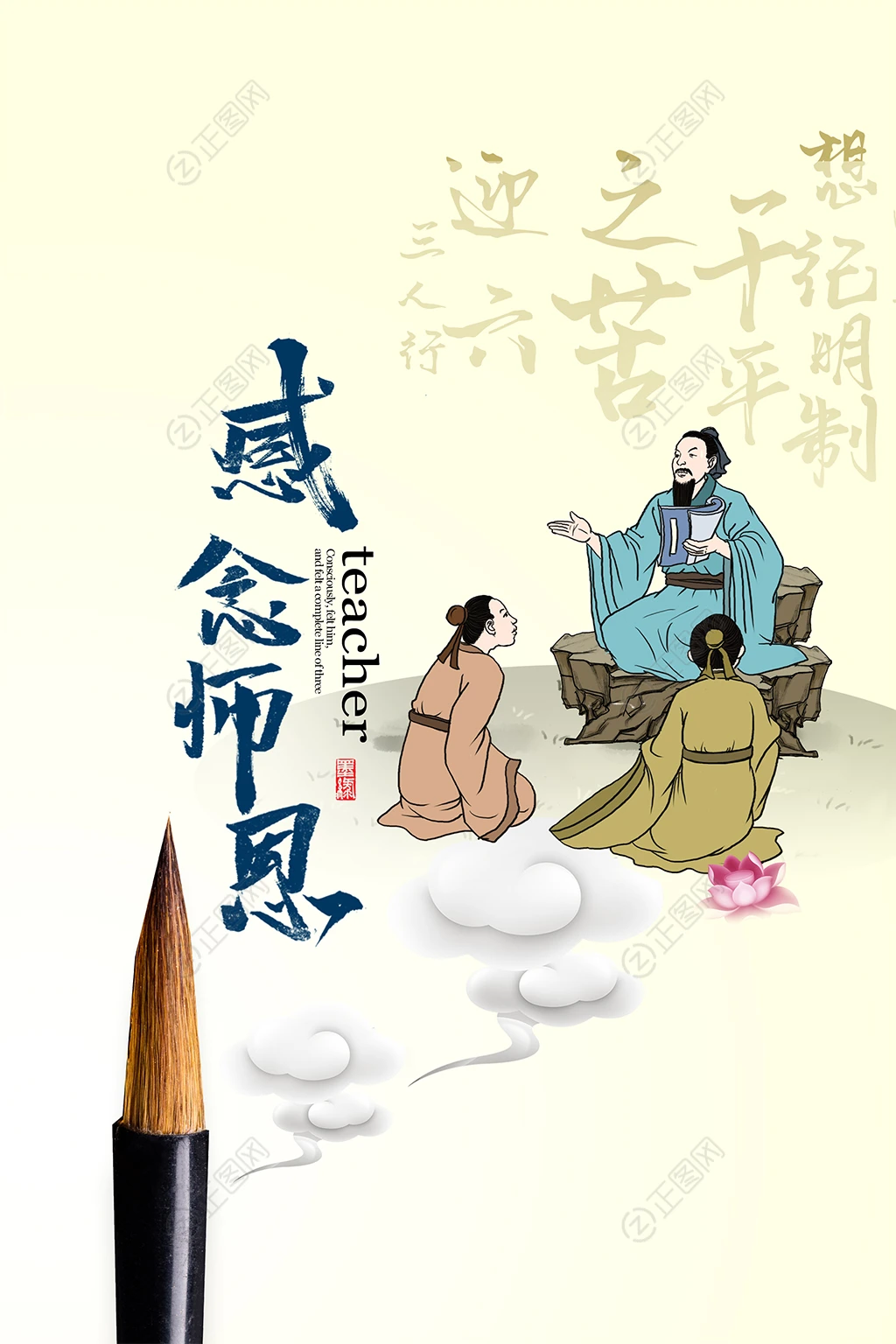 古人孔子创意教师节海报 古人孔子创意教师节海报