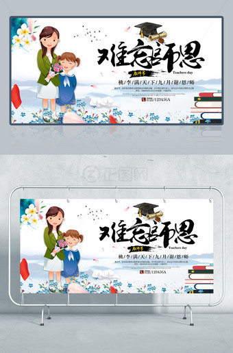 中国风山水背景难忘师恩教师节展板