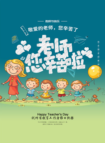老师您辛苦了教师节贺卡设计模板