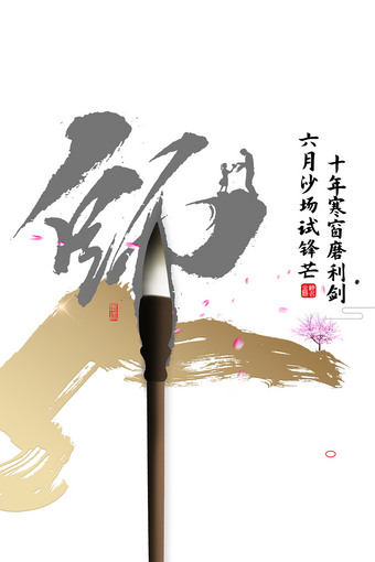 教师节创意海报—毛笔字师字