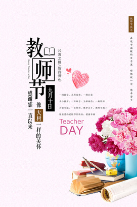 教师节朋友圈海报图片