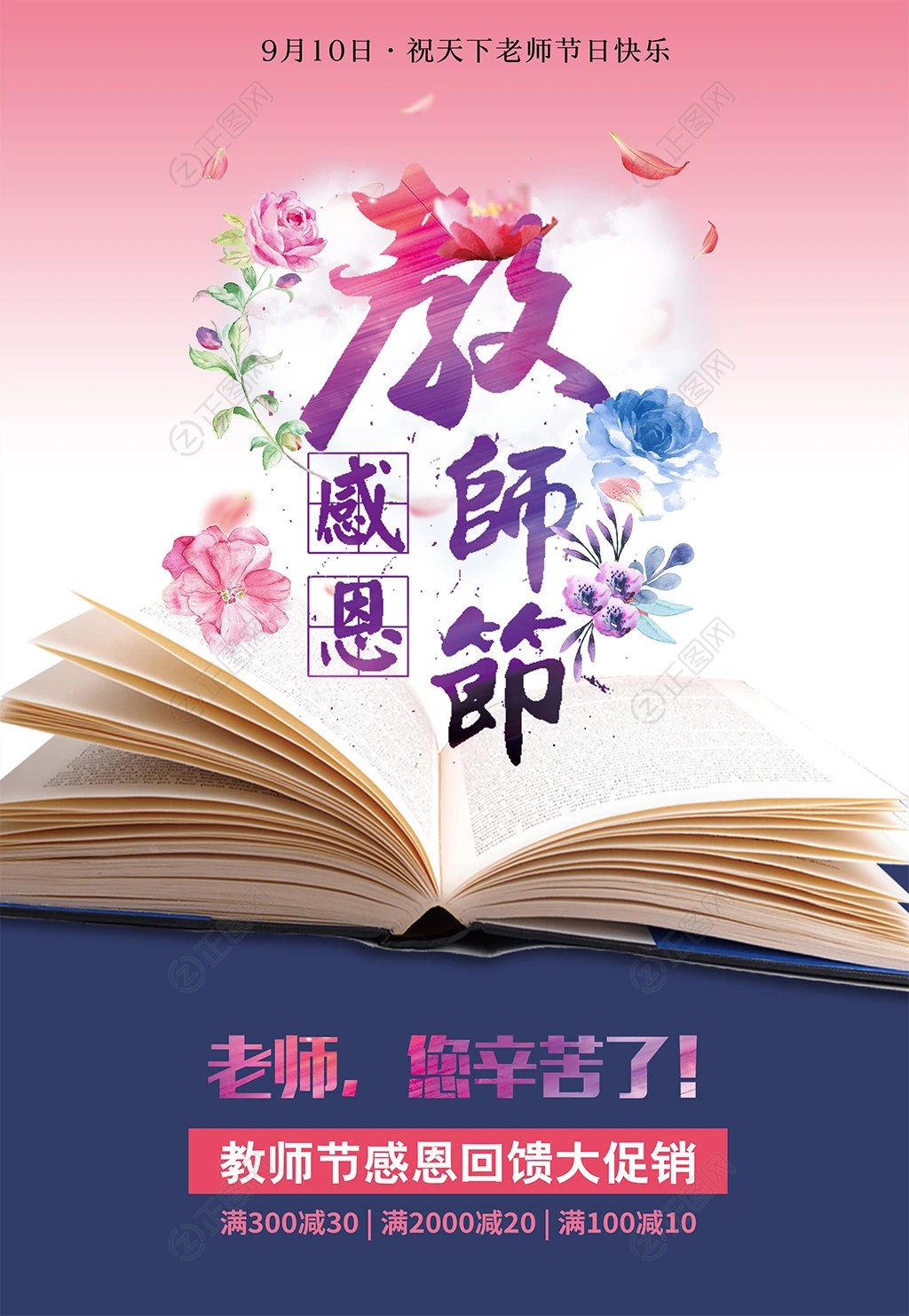 感恩教师节创意海报设计 感恩教师节创意海报设计