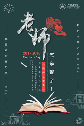 老师您辛苦了教师节图片
