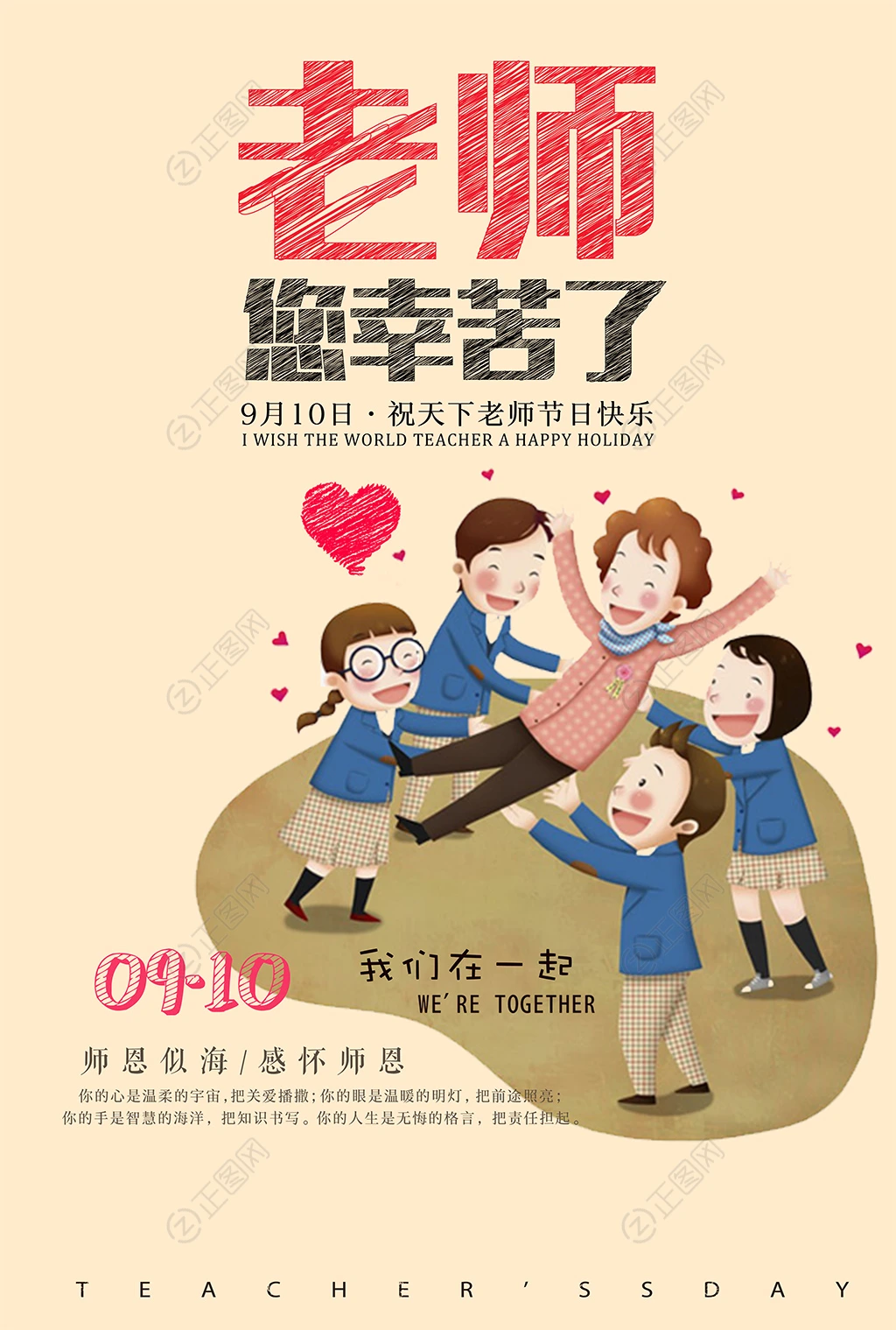 老师您辛苦了卡通教师节海报插画图片 老师您辛苦了卡通教师节海报插画图片