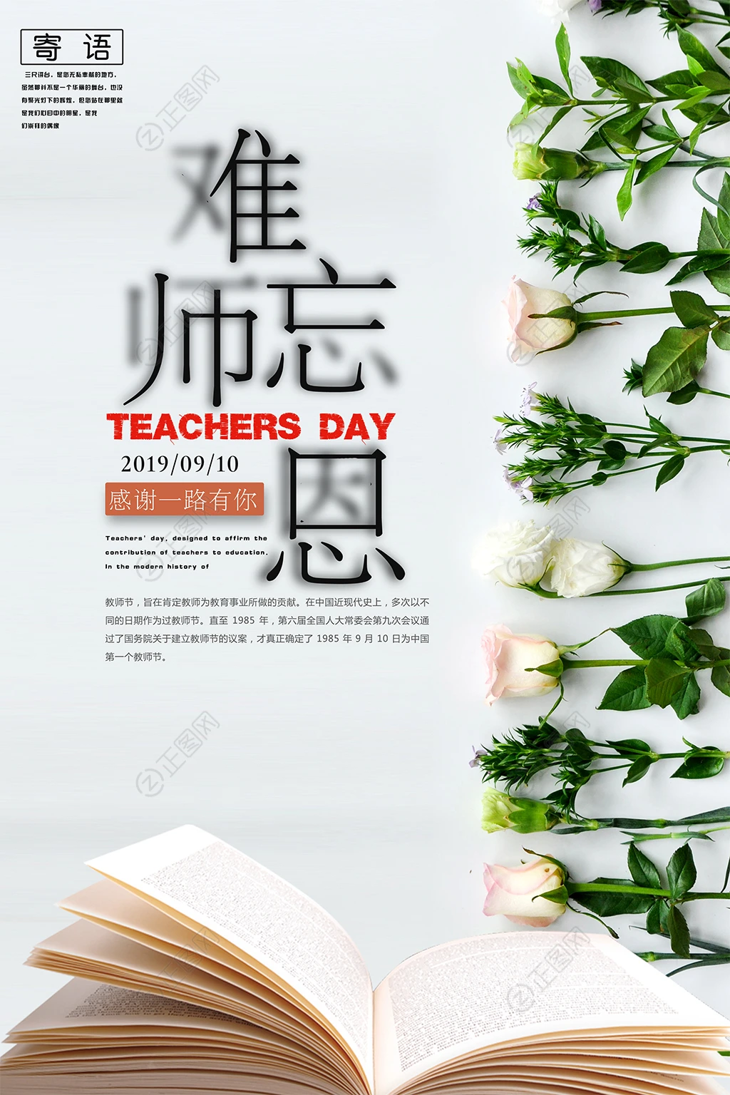 难忘师恩教师节活动海报 难忘师恩教师节活动海报