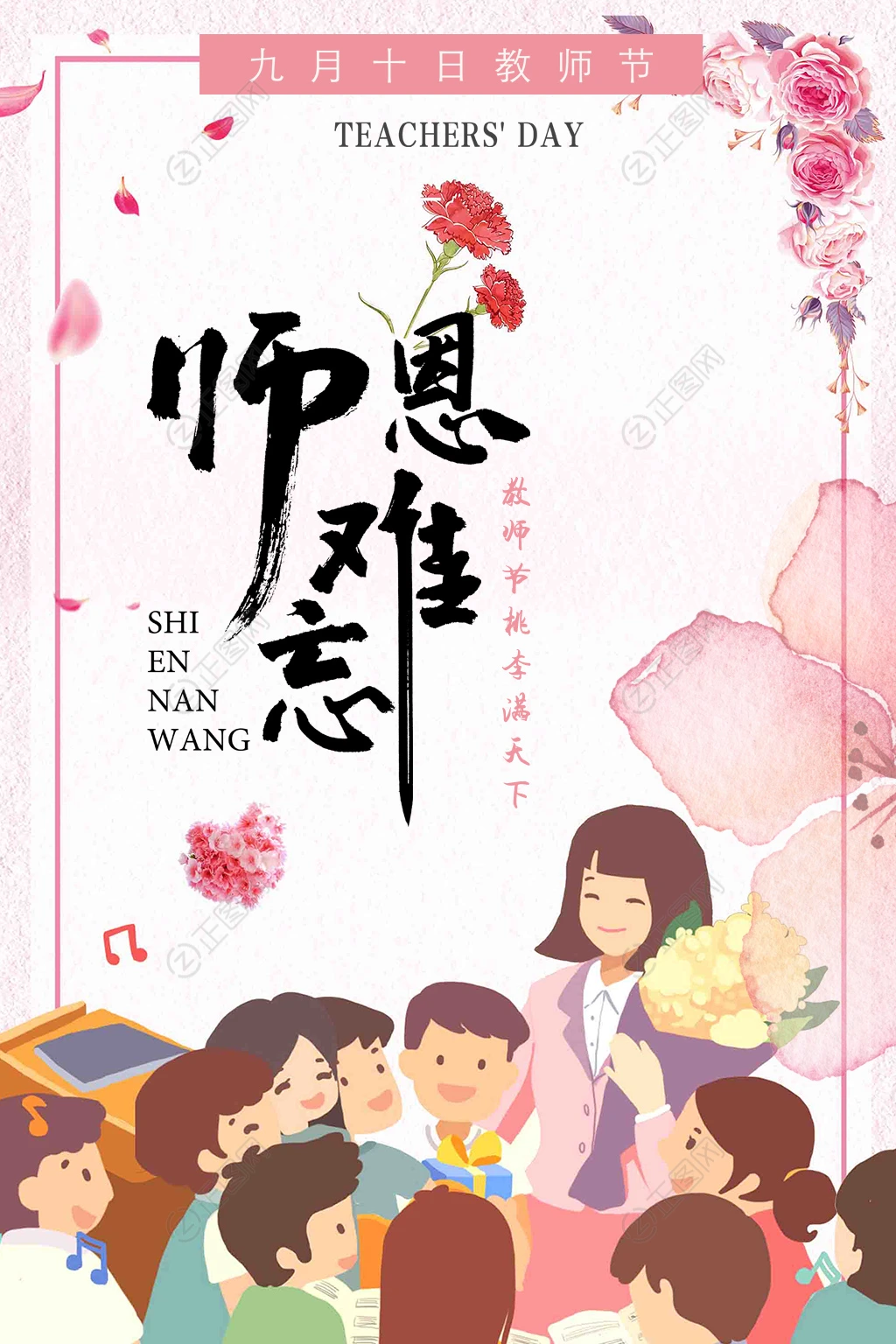 难忘师恩教师节海报插画图片 难忘师恩教师节海报插画图片