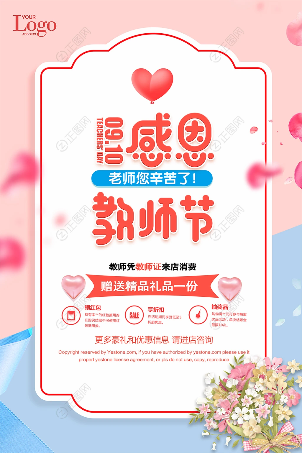 感恩教师节活动海报 感恩教师节活动海报