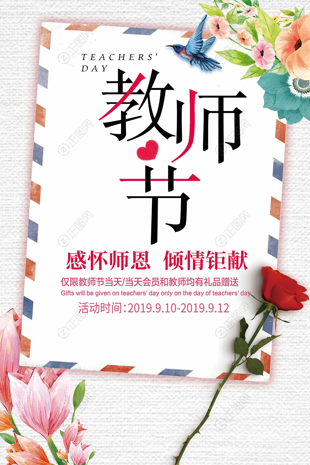 玫瑰花创意教师节海报素材下载