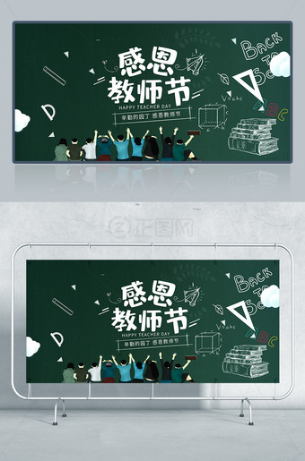 黑板背景感恩教师节图片下载