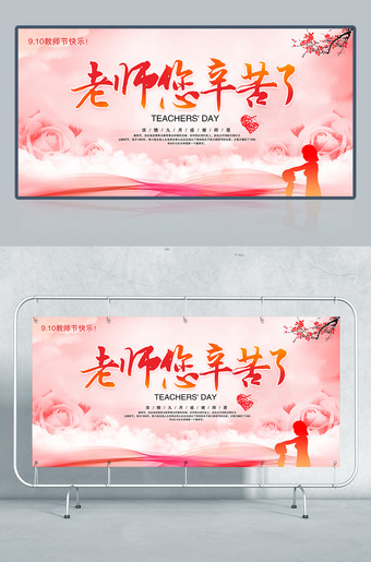 老师您辛苦了教师节贺卡设计