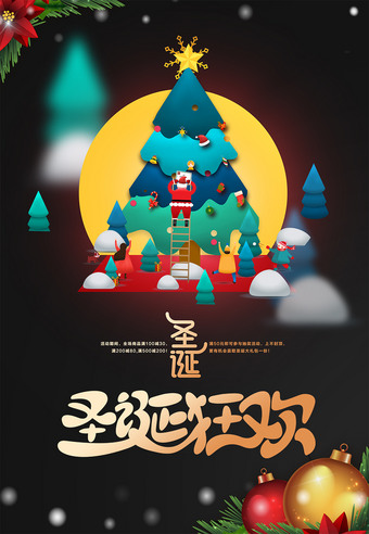 圣诞狂欢圣诞节海报