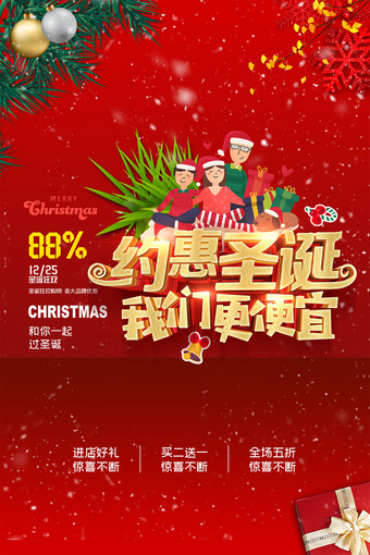 约惠圣诞我们更便宜圣诞节促销海报
