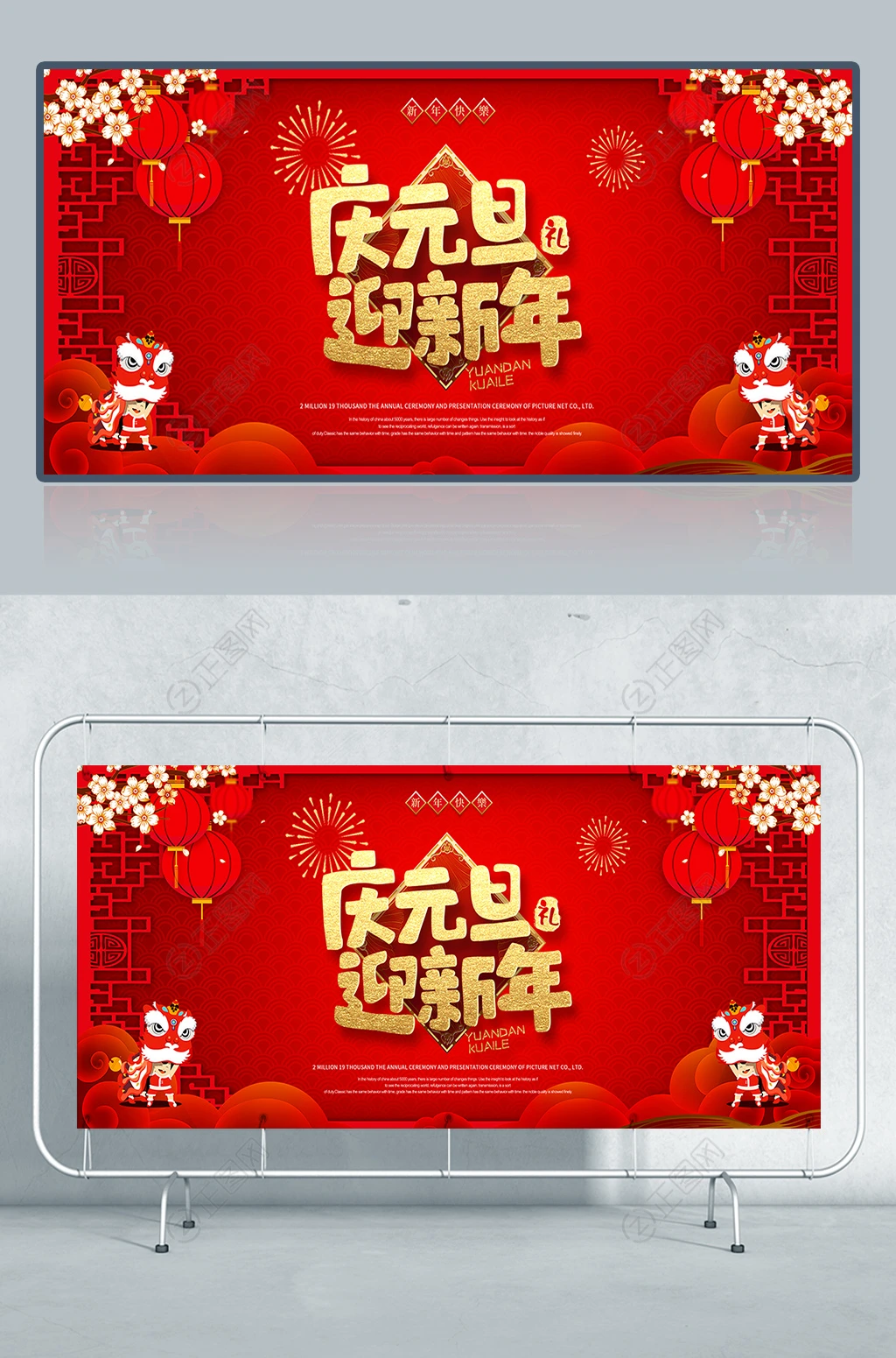 庆元旦迎新年海报图片 庆元旦迎新年海报图片