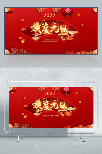 欢度元旦2022新年海报