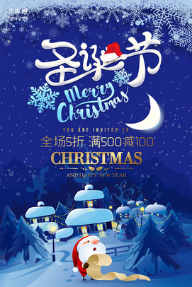 蓝色梦幻大气圣诞节海报