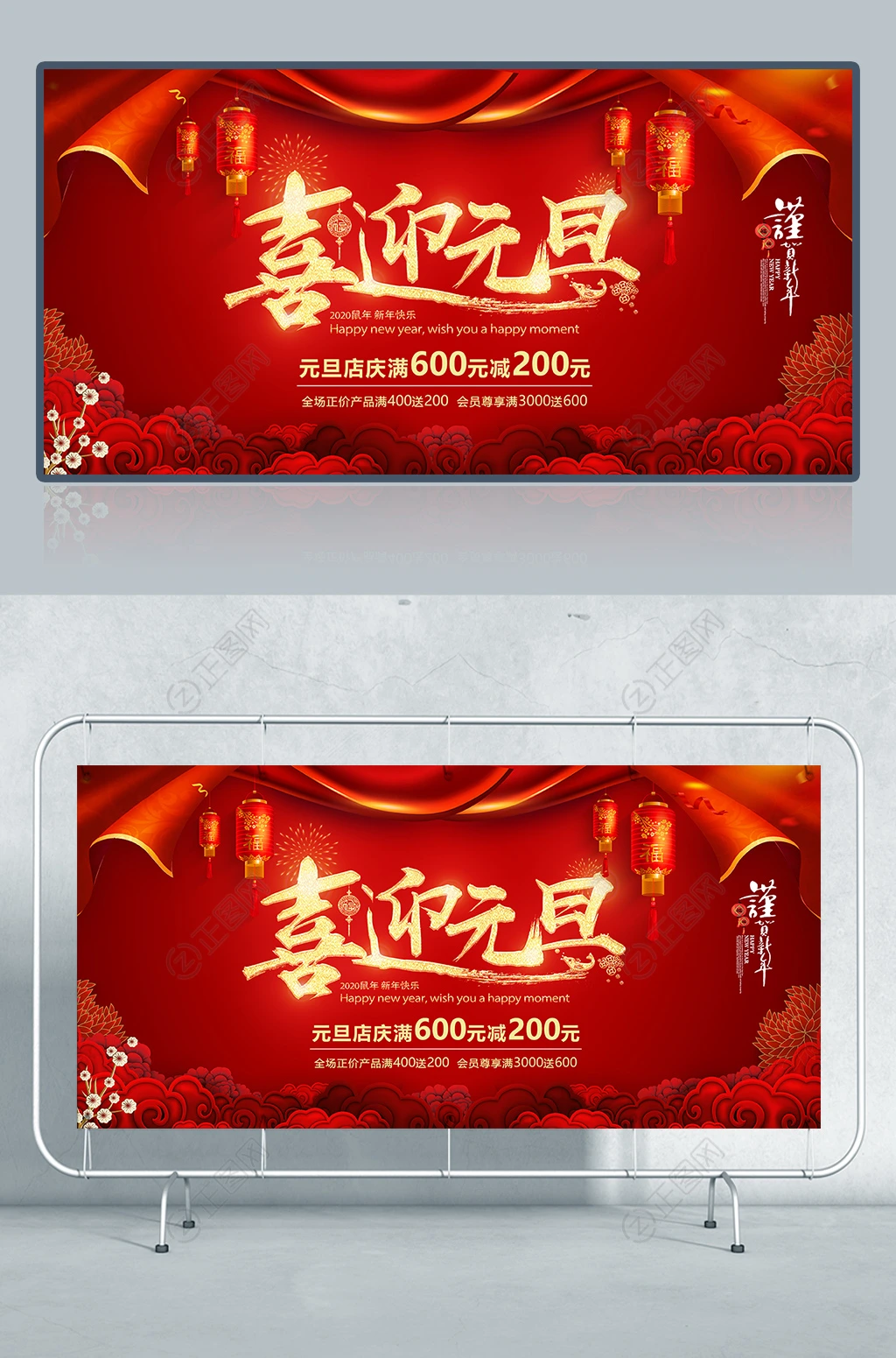 喜迎元旦新年海报模板 喜迎元旦新年海报模板