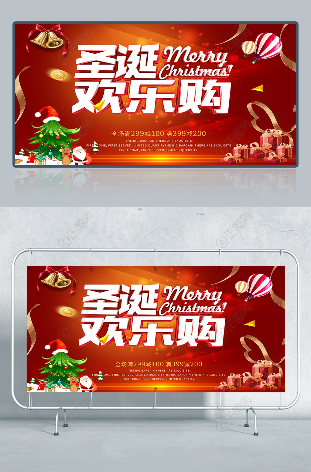 圣诞欢乐购圣诞节活动海报 圣诞欢乐购圣诞节活动海报