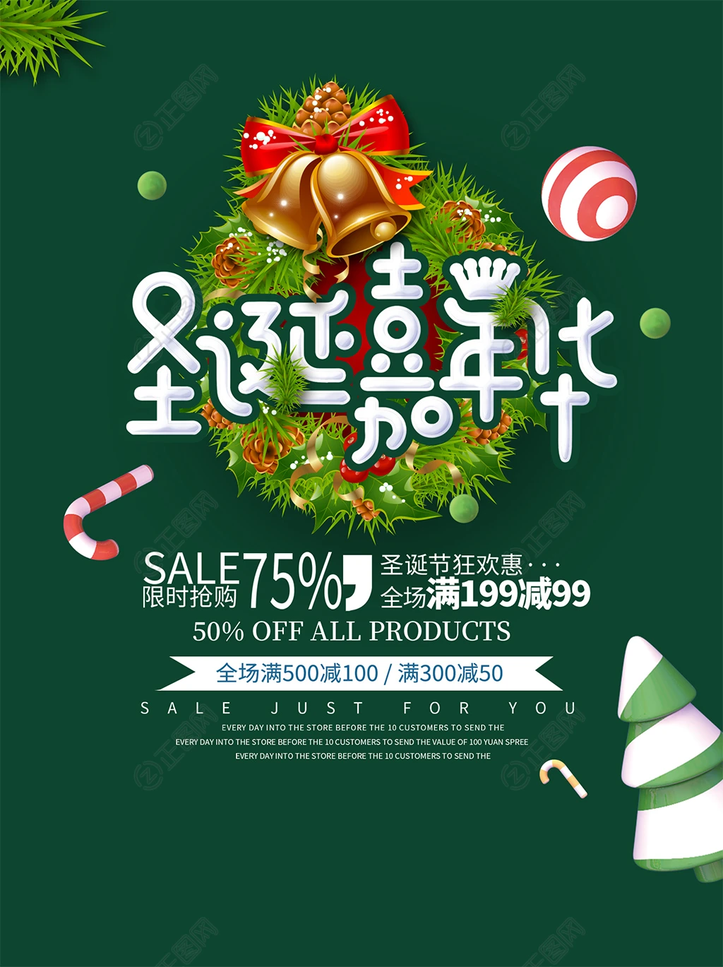 圣诞嘉年华促销海报 圣诞嘉年华促销海报