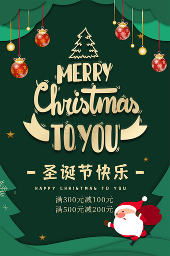 圣诞节快乐绿色圣诞节海报模板