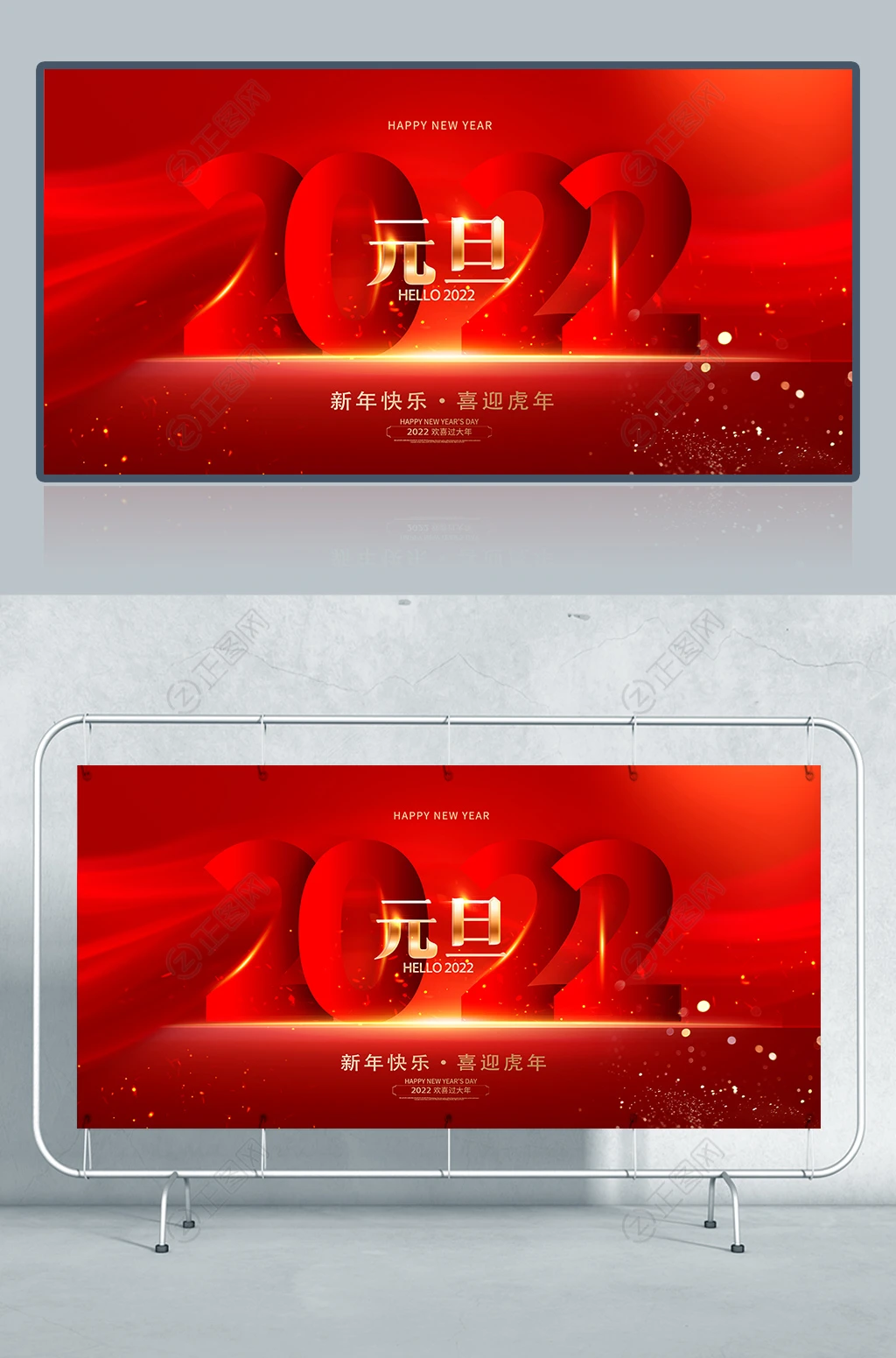 2022元旦海报背景图片 2022元旦海报背景图片