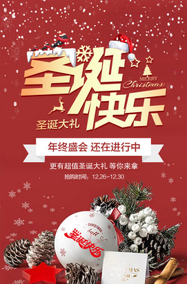 圣诞快乐图片圣诞节促销海报