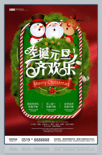 圣诞元旦齐欢乐双节同庆海报模板