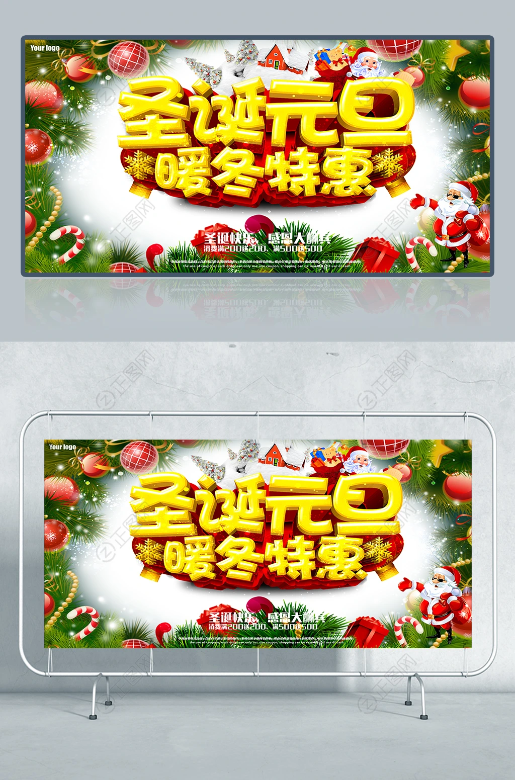 圣诞元旦暖冬特惠促销海报 圣诞元旦暖冬特惠促销海报