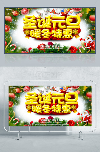 圣诞元旦暖冬特惠促销海报