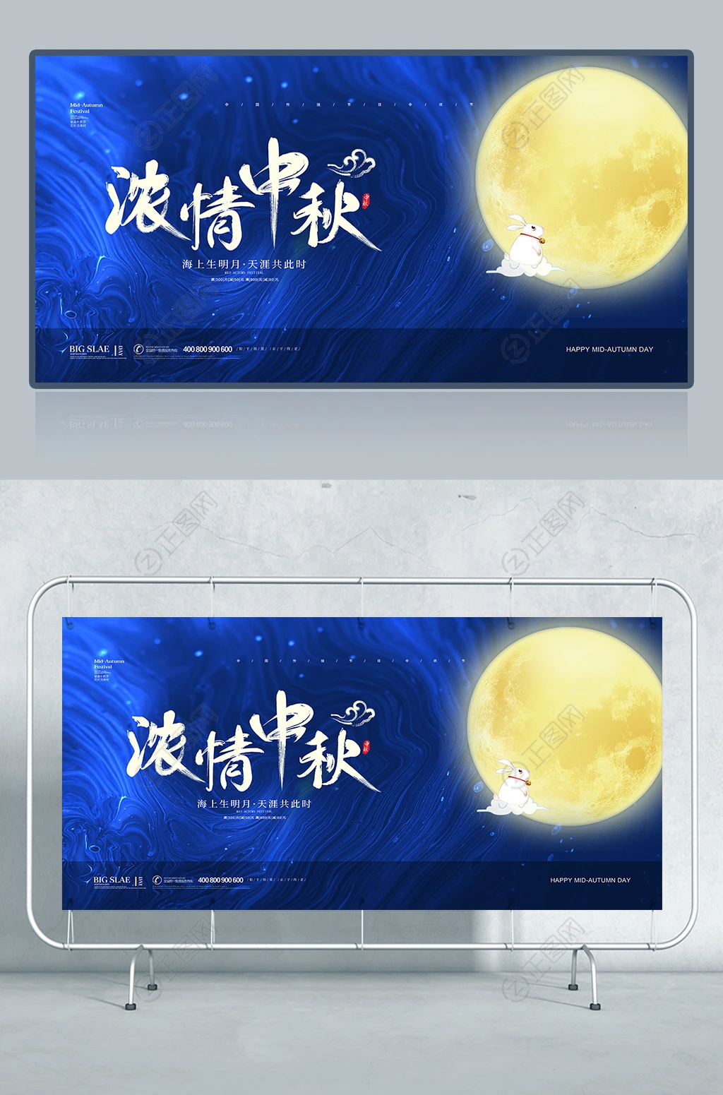 蓝色纹理背景浓情中秋广告海报设计图片 蓝色纹理背景浓情中秋广告海报设计图片