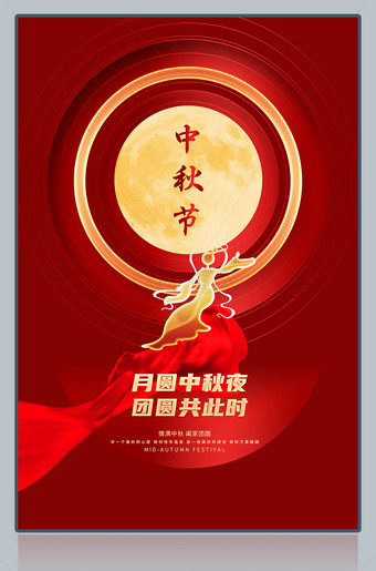 红色创意中国节海报设计模板