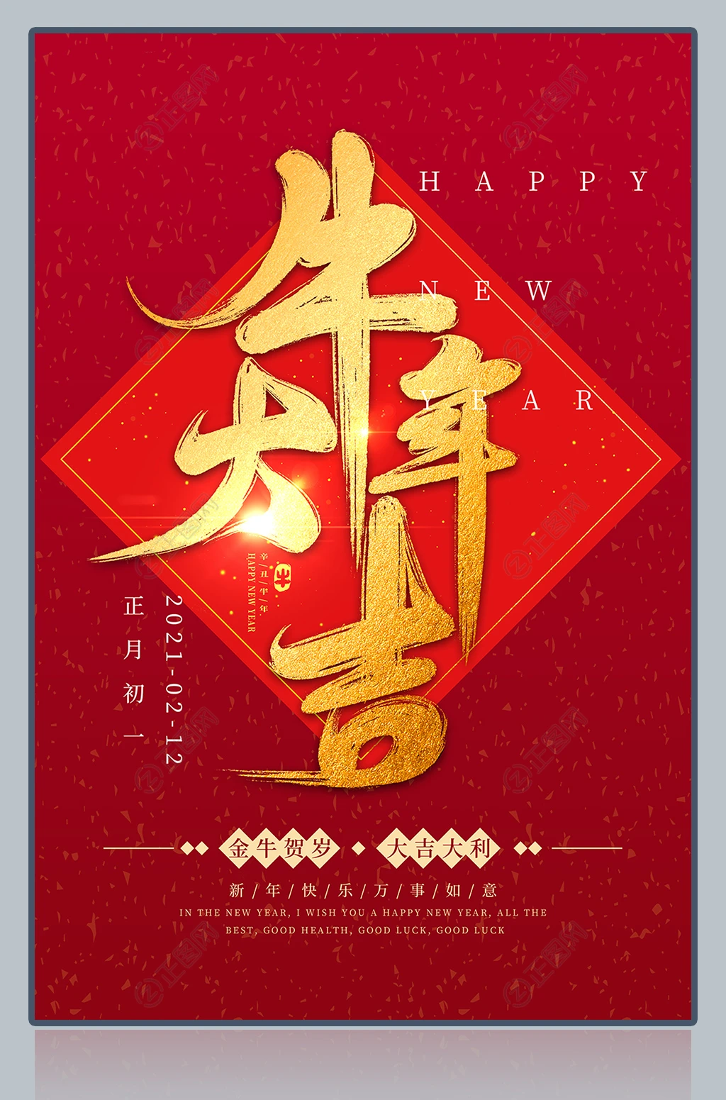 牛年大吉新年海报 牛年大吉新年海报
