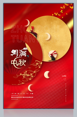 红色创意月满中秋广告海报设计