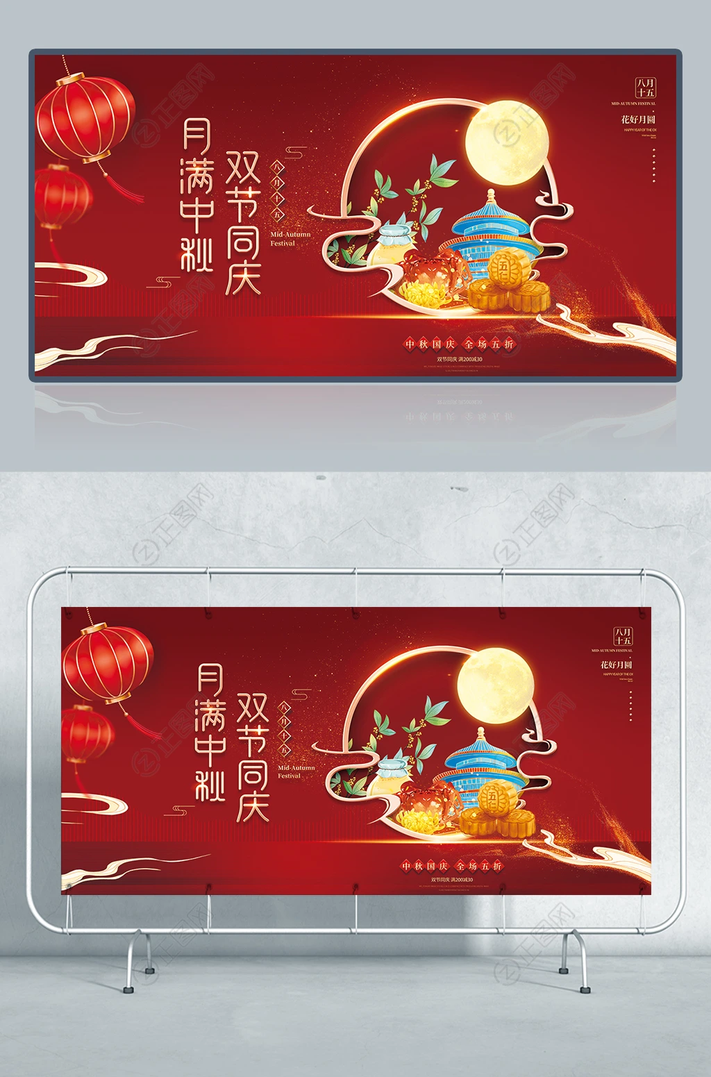月满中秋双节同庆中秋国庆活动背景 月满中秋双节同庆中秋国庆活动背景