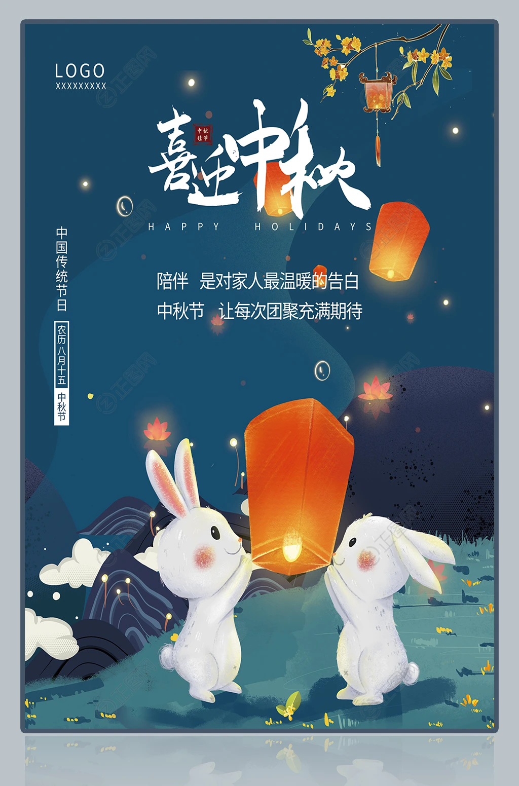 喜迎中秋小兔子放孔明灯海报 喜迎中秋小兔子放孔明灯海报