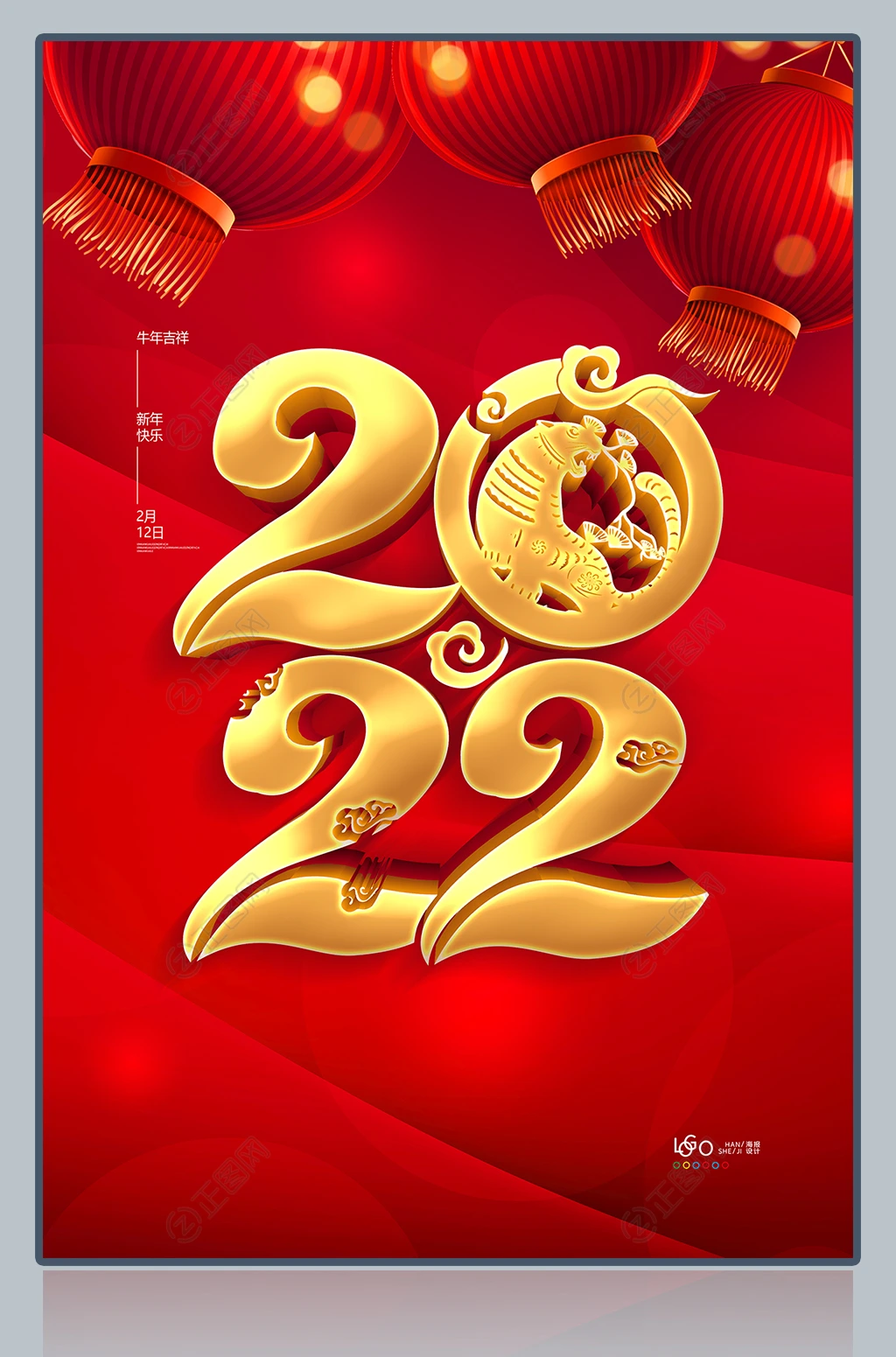 2022元旦新年海报下载 2022元旦新年海报下载