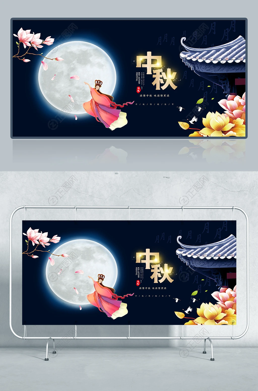 中秋节嫦娥奔月海报图片 中秋节嫦娥奔月海报图片