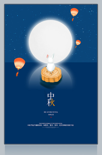 创意中秋节海报图片